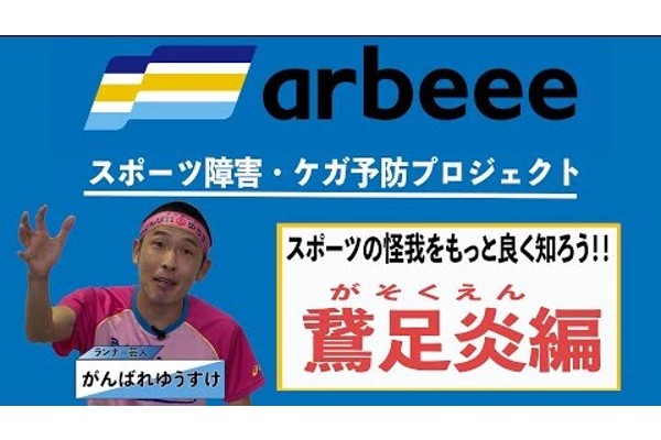 スポーツ障害・ケガ予防プロジェクト➃【鵞足炎（がそくえん）編】