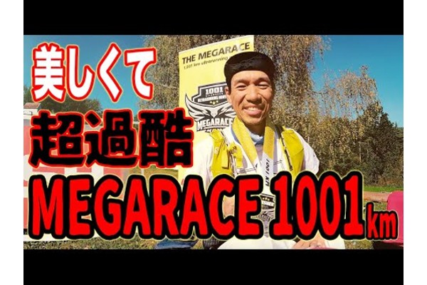 アドベンチャーランナー北田雄夫　ドイツの森林ウルトラトレイル1001km完走の裏話