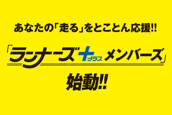 年会費7800円で「本誌10年分読み放題」「TATTAレース走り放題」「会員限定トレーニング動画」etc！