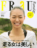 女性ファッション誌「FRａU（フラウ）」で『走る女は美しい』特集